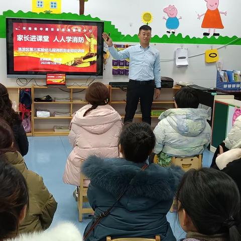 大手牵小手  安全永相守——洛龙区第三实验幼儿园家长消防知识讲座及亲子消防演练活动