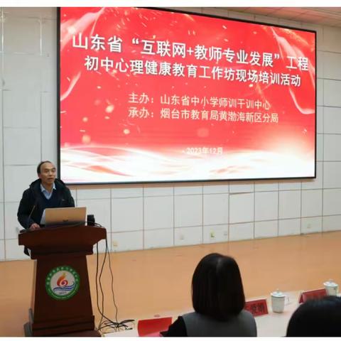 助己达人，绽放生命 ——山东省“互联网+教师专业发展”工程初中心理健康教育省级工作坊培训活动在烟台开发区六中举行