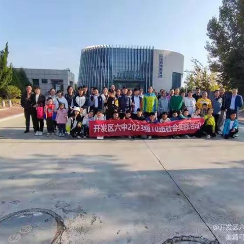 开发区第六初级中学初一十班  冬季调研活动