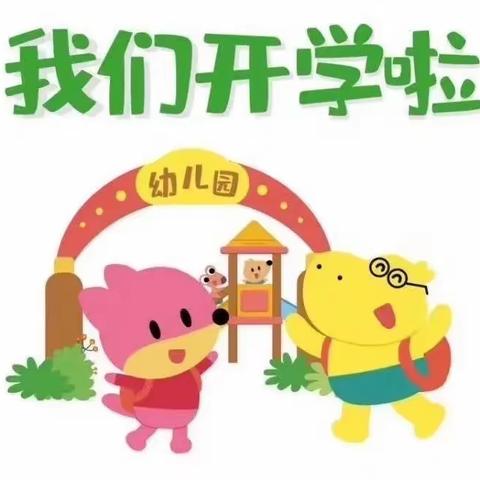 爱上幼儿园