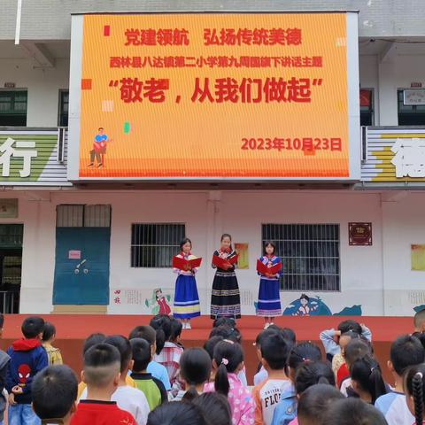 西林县八达镇第二小学———第九周工作纪实