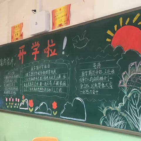 奋发“兔”强新学期，前“兔”似锦向未来