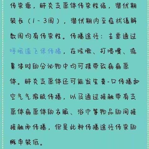 康启思幼儿园——肺炎支原体感染预防知识