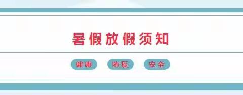 岭岑小学2024年春季期末致家长的一封信