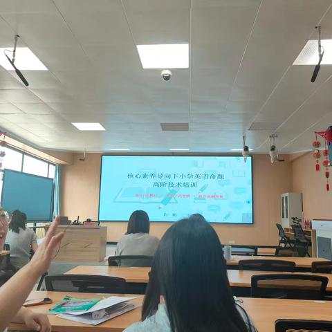 深耕命题研思 赋能提质前行——宁武县阳方口镇中心校英语教师参加核心素养导向下小学英语命题专题培训
