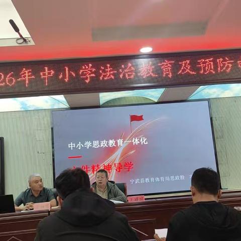 思政聚力促成长 研思共进育新人｜宁武县2026年中小学思政教育一体化暨思政课教师专业能力提升培训纪实