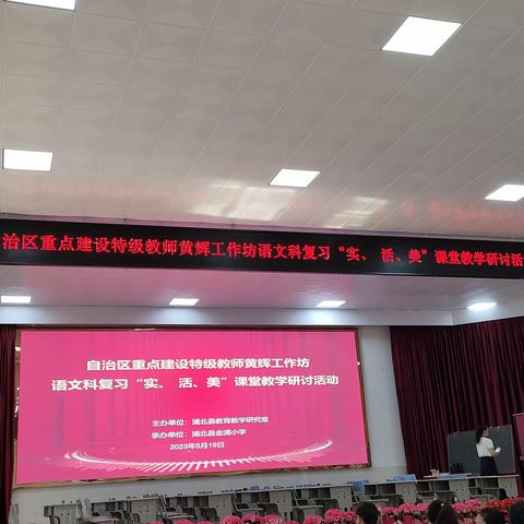 名师示范引领    提高教学质量——特级教师黄辉工作坊语文科复习“实、活、美”课堂教学研讨活动