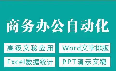 溧水上元办公一对一培训班—办公培训的基本内容