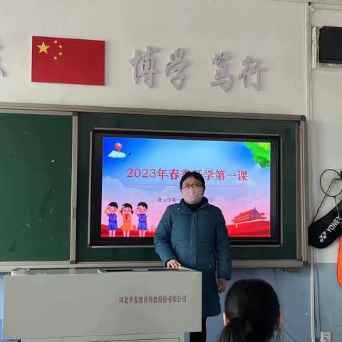 开学第一课，开启新篇章——唐山一职专主校区举行2023年春季“开学第一课”主题班会