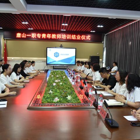 唐山市第一职业中专2022-2023年度第二学期新入职教师培训圆满收官