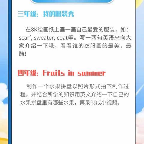 快乐一“夏”“暑”你最棒——长春街第三小学2022—2023学年第二学期暑假特色作业清单