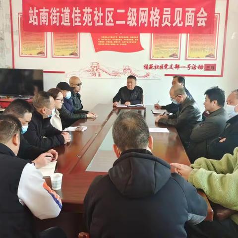 小网格 有担当 ----佳苑社区二级网格员见面会