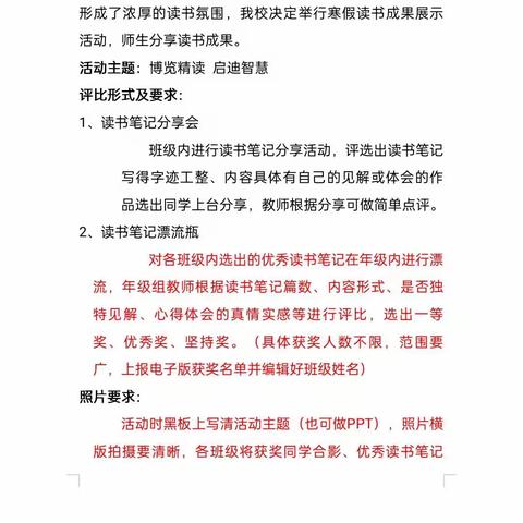 “博览精读    启迪智慧”——明德实验学校三年级寒假读书笔记展评活动