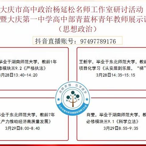 让课堂充满生命活力——大庆市高中政治杨延松名师工作室教学研讨活动