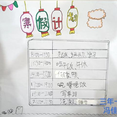 经棚民族实验小学三年一班冯佳琪快乐的假期