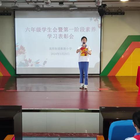 辛勤耕耘结硕果，奋勇拼搏向未来——振新小学六年级学生会暨第一阶段素养学习表彰大会