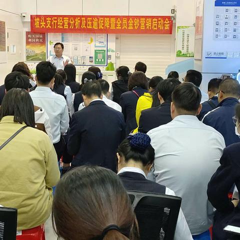 【坡头支行召开龙年金钞营销启动会】