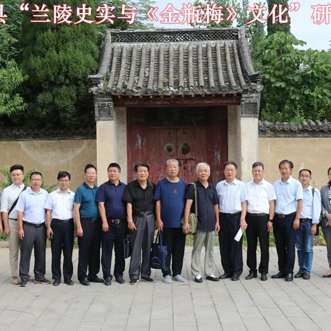 历次《金瓶梅》学术会议明细