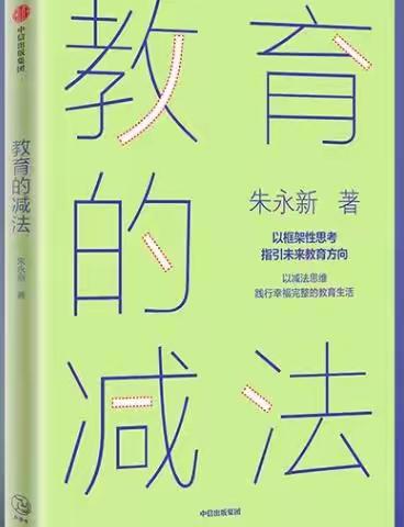 学“减法”教育，做智慧父母