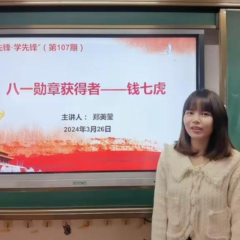 第107期南武小学“颂先锋 学先锋”：走进八一勋章获得者－－钱七虎