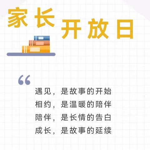 见证成长 幸福相伴——临沂凤凰实验学校南校区家长开放日暨庆六一文艺汇演