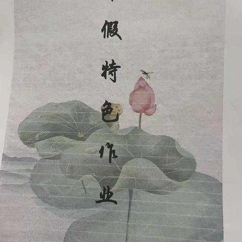 缤纷寒假，展示自我。