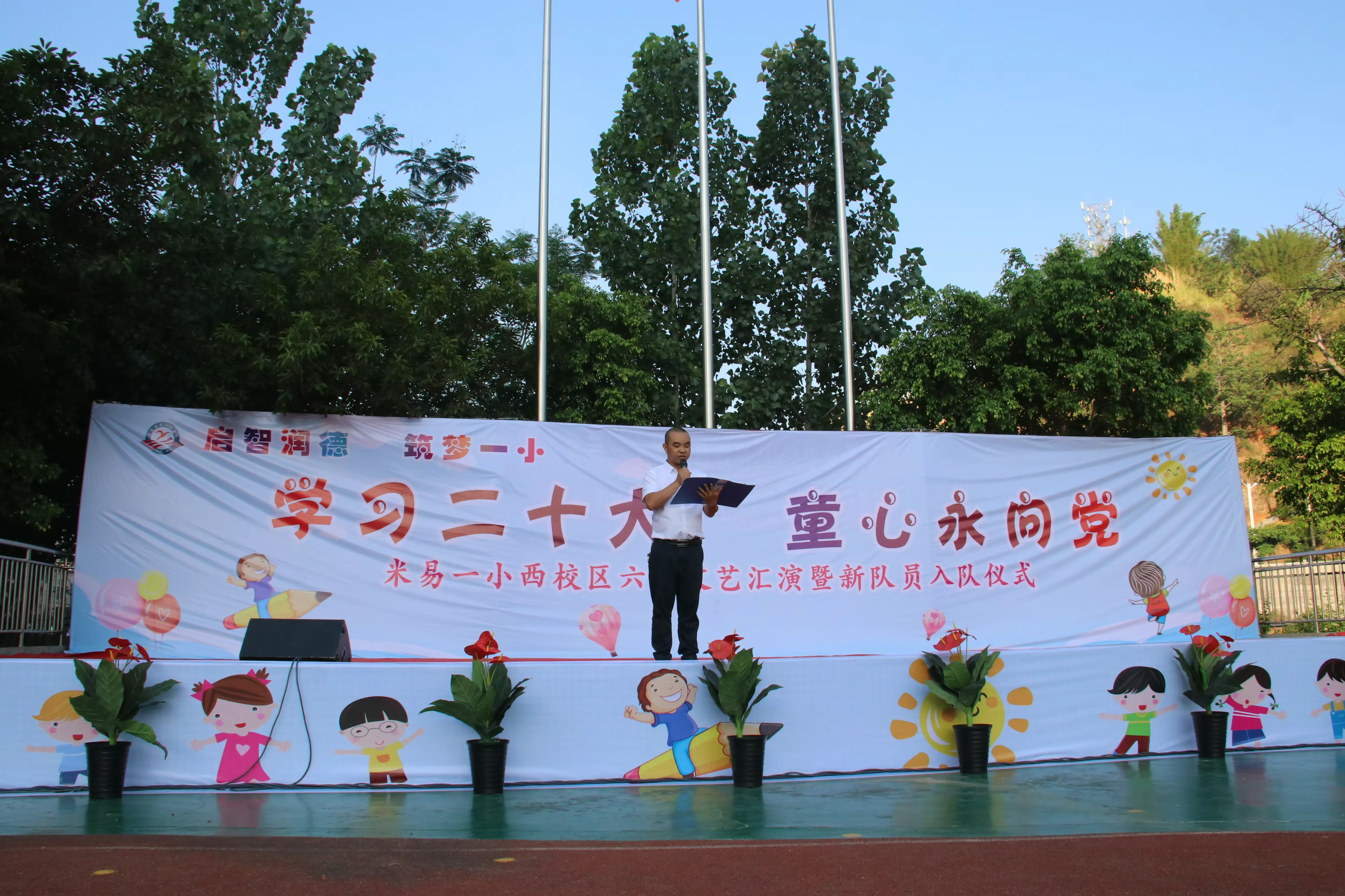 简篇-“启智润德·筑梦一小”学习二十大,童心永向党 米易一小教育集团西校区庆六一文艺汇演活动