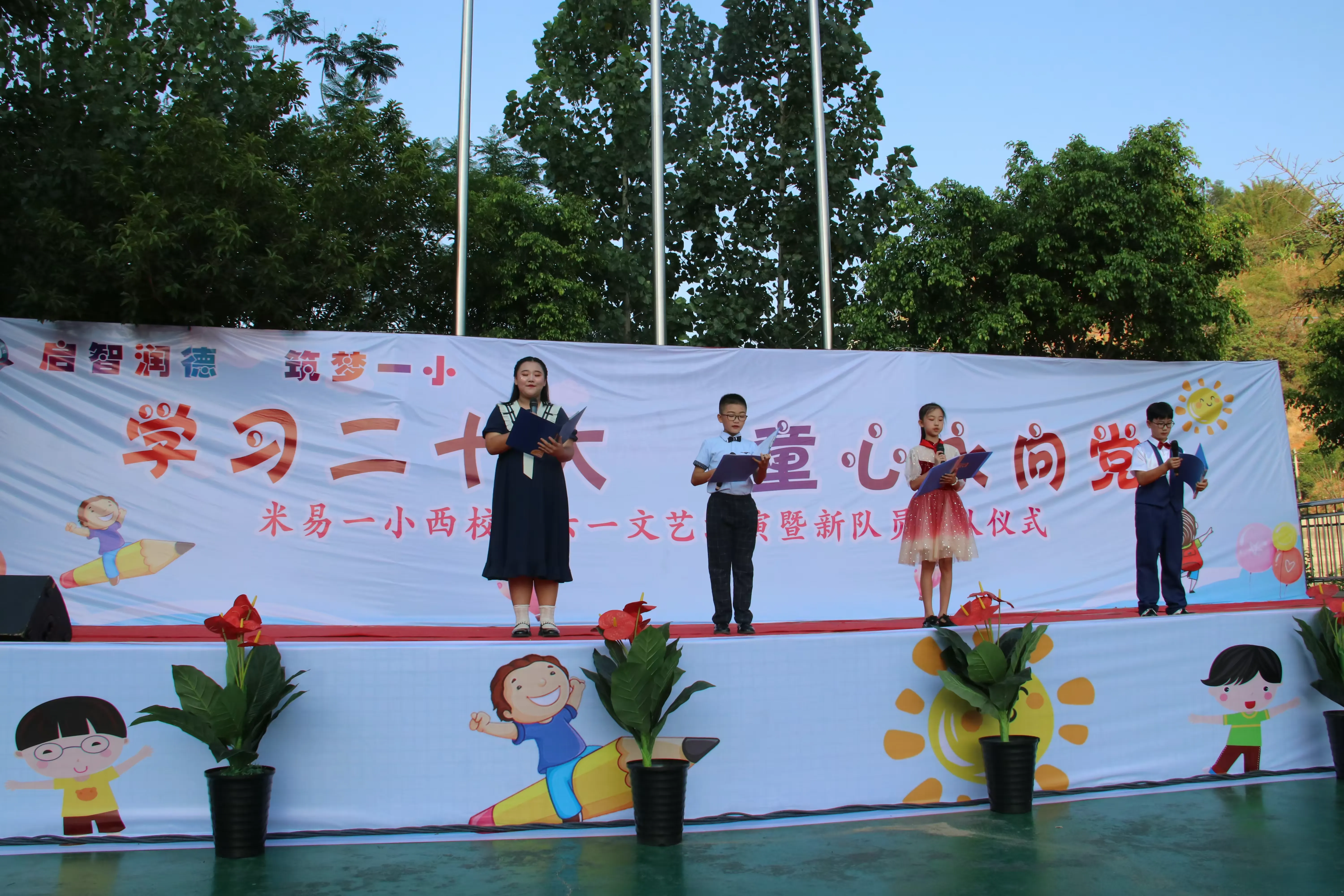 简篇-“启智润德·筑梦一小”学习二十大,童心永向党 米易一小教育集团西校区庆六一文艺汇演活动