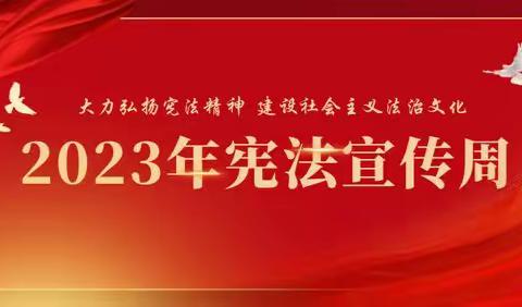 弘扬宪法精神，建设法治文化 ﻿——靖远县乌兰小学联盟开展宪法宣传主题教育系列活动