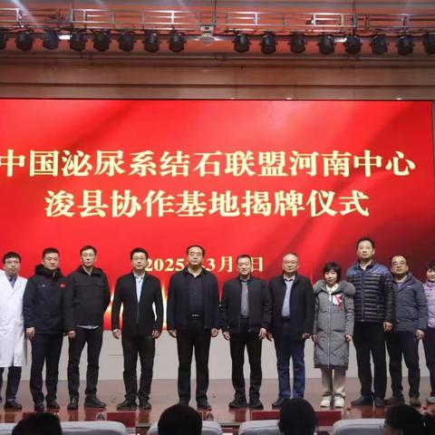 河南省健康管理学会前列腺疾病巡诊暨泌尿系疾病微创技术论坛（鹤壁站）圆满落幕