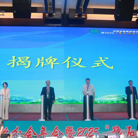 大会快讯丨“叶章群教授工作室”在郑揭牌成立