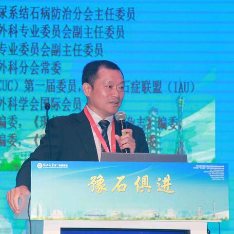 河南省健康管理学会泌尿系结石病防治分会年会 暨2025“豫石俱进”结石及泌尿肿瘤微创学术年会胜利闭幕