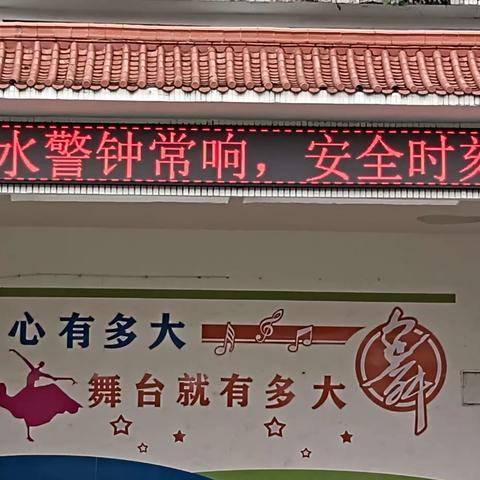 溺水警钟长响，安全时刻记在心头   一一   高坑学校防溺水工作