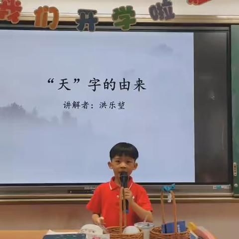 旭日班课前三分钟——“字有其理”活动展示