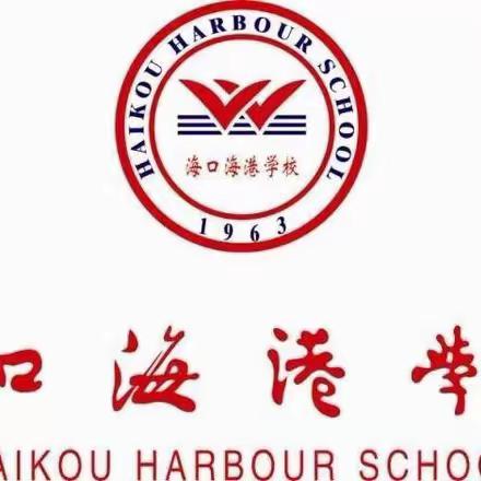 市教育局领导莅临海口海港学校开展办学情况调研