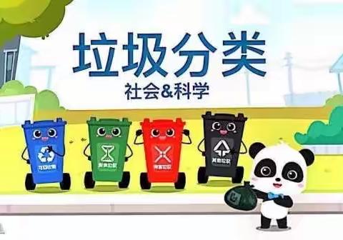 垃圾分类从我做起（乐巢幼儿园小三班）