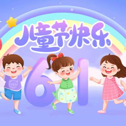 丹寨县第三小学举行 “六一”盛大庆祝活动