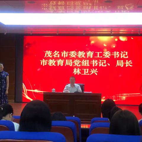 "茂名新师潮涌：肩负时代使命，共铸教育新篇章"