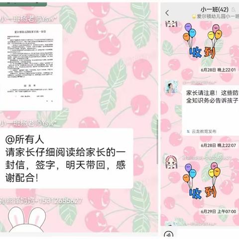 “警风徐来，平安护苗”--爱尔顿幼儿园暑假网络公益课堂学习活动