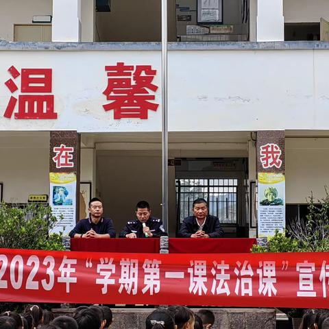 右所镇开展“学期第一课法治课”法治宣传教育活动