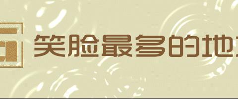 2023年兴庆区第六小学四强能力作风建设暨校级领导述职工作