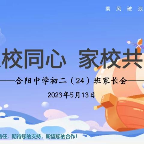 【2024级繁星24班八下中期家长会】家校合作齐奋进，静待花开默耕耘