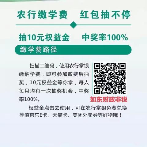 农行&学校  住宿 延时 保教等（省非税缴费）  缴费指南