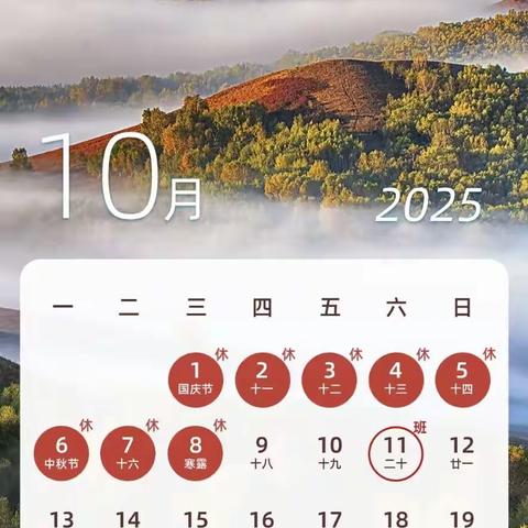 六盘水市钟山区大湾镇第一幼儿园2025年中秋、国庆假期致家长一封信