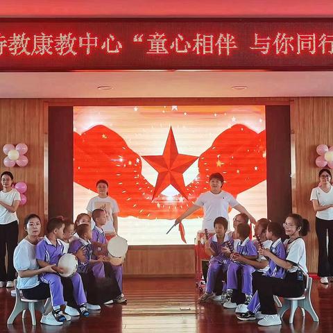 【全环境立德树人】齐河县特教中心开展“童心相伴 与你同行”暨康教部暑期康复工作汇报会