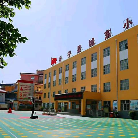 “红领巾爱祖国” ——城东小学六一儿童节暨第五届校园文化艺术节庆祝活动