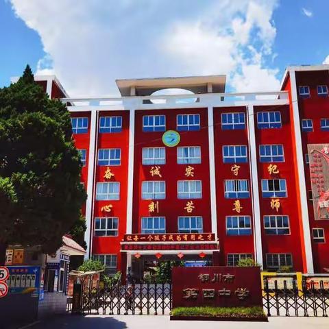 快乐寒假，安全护航 铜川市第四中学2024年寒假安全告家长书