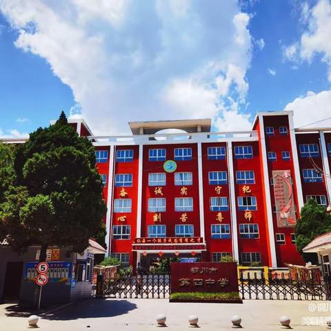 家校共育 静待花开                   ——铜川市第四中学2024年春季家长会