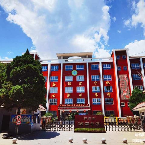 【四中•教育】扁担互助共成长  励志笃行向未来 ‍——铜川市第四中学励志教育报告会