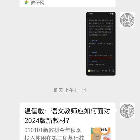 东方市铁路小学“2024年义务教育新教材落地课堂论坛”网络学习简报